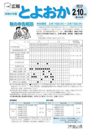 広報とよおか第164号（平成24年2月10日）