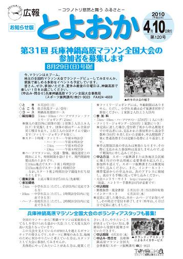 表紙：広報とよおか第120号（平成22年4月10日）