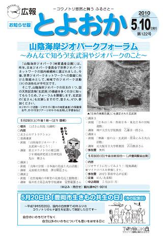 表紙：広報とよおか第122号（平成22年5月10日号）