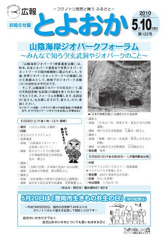 表紙：広報とよおか第122号（平成22年5月10日号）