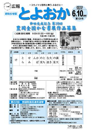 表紙：広報とよおか第124号（平成22年6月10日号）