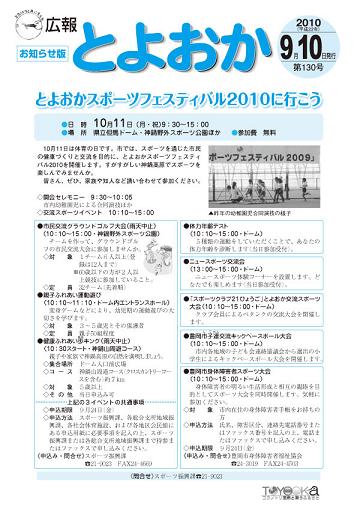 表紙：広報とよおか第130号（平成22年9月10日号）