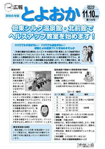 表紙：広報とよおか第134号（平成22年11月10日号）