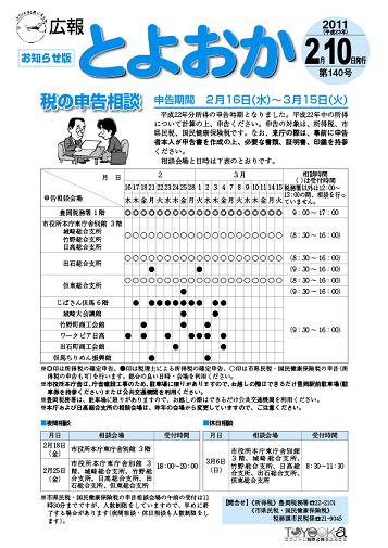 表紙：広報とよおか第140号（平成23年2月10日号）