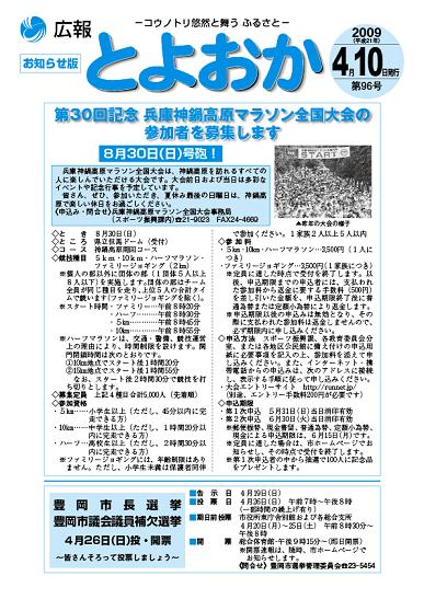 表紙：広報とよおか第96号（平成21年4月10日号）