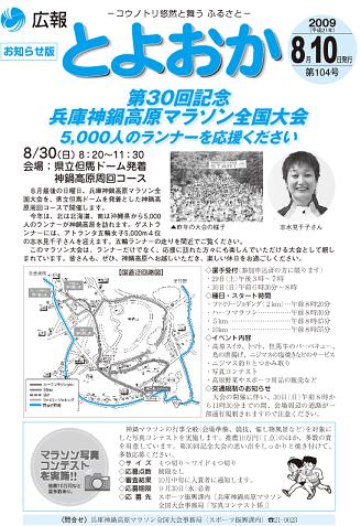 表紙：広報とよおか第104号（平成21年8月10日号）