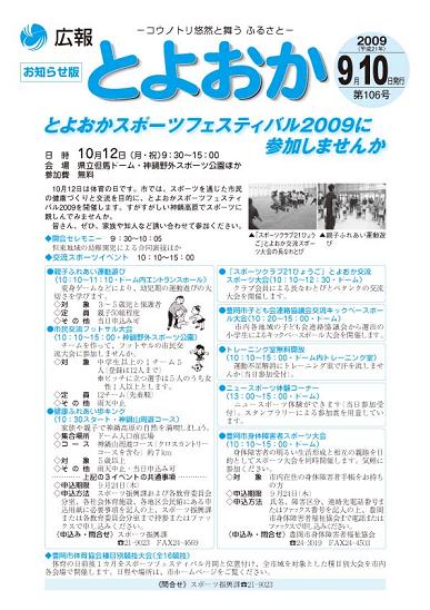 表紙：広報とよおか第106号（平成21年9月10日号）