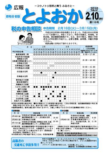 表紙：広報とよおか第116号（平成22年2月10日号）