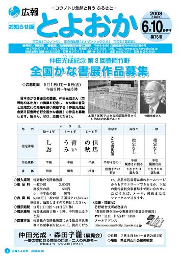 表紙：広報とよおか第76号（平成20年6月10日号）