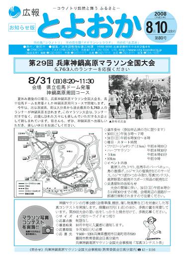 表紙：広報とよおか第80号（平成20年8月10日号）