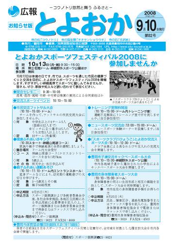 表紙：広報とよおか第82号（平成20年9月10日号）