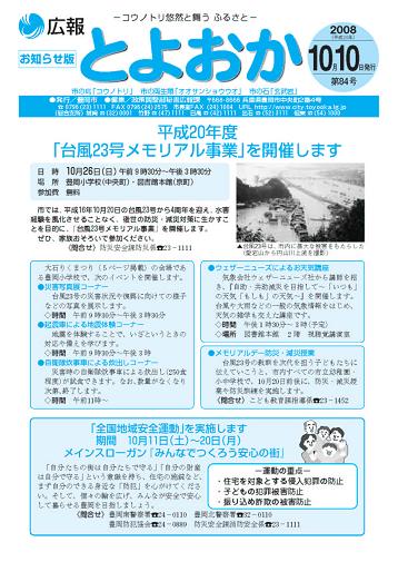 表紙：広報とよおか第84号（平成20年10月10日号）