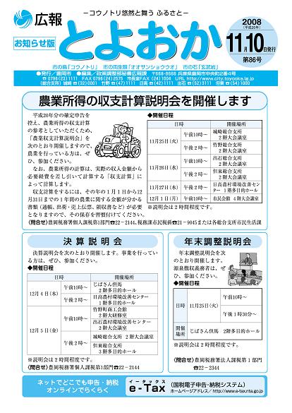 表紙：広報とよおか第86号（平成20年11月10日号）