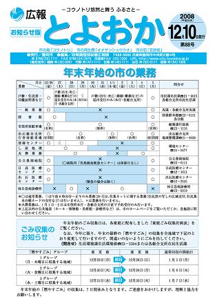 表紙：広報とよおか第88号（平成20年12月10日号）