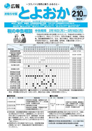 表紙：広報とよおか第92号（平成21年2月10日号）