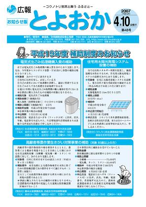 表紙：広報とよおか第48号（平成19年4月10日号)