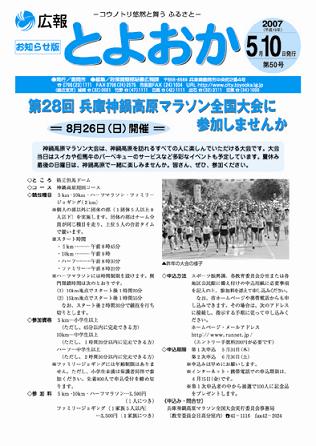 表紙：広報とよおか第50号（平成19年5月10日号）