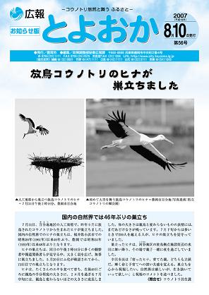 表紙：広報とよおか第56号（平成19年8月10日号）