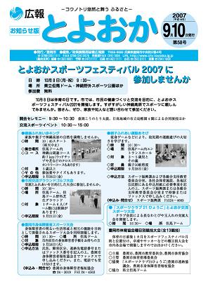 表紙：広報とよおか第58号（平成19年9月10日号）