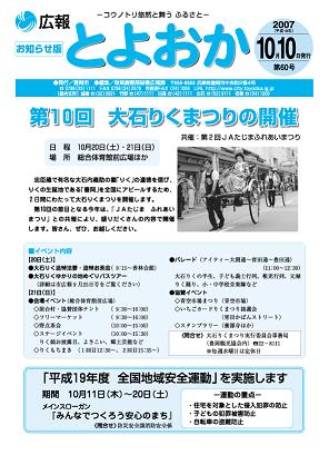 表紙：広報とよおか第60号（平成19年10月10日号）