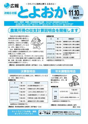 表紙：広報とよおか第62号（平成19年11月10日号）