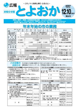 表紙：広報とよおか第64号（平成19年12月10日号）