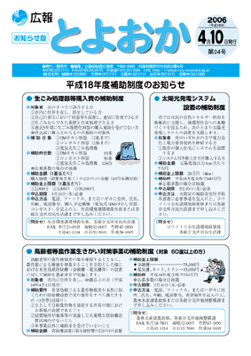 表紙：広報とよおか第24号（平成18年4月10日号)