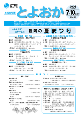 表紙：広報とよおか第30号（平成18年7月10日号)