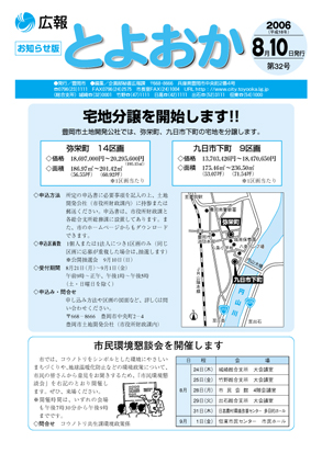 表紙：広報とよおか第32号（平成18年8月10日号)