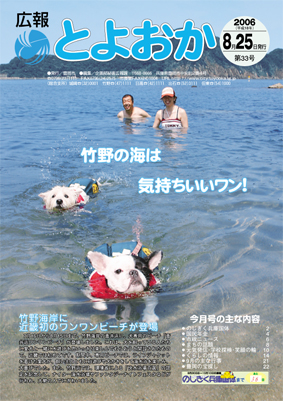 表紙：広報とよおか第33号（平成18年8月25日号)