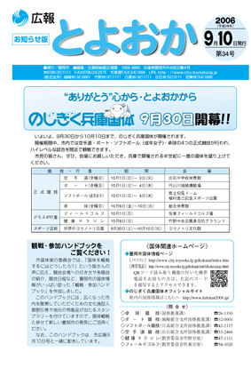 表紙：広報とよおか第34号（平成18年9月10日号)