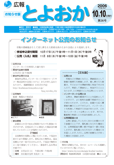 表紙：広報とよおか第36号（平成18年10月10日号)