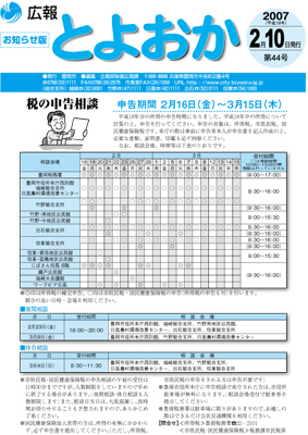 表紙：広報とよおか第44号（平成19年2月10日号)