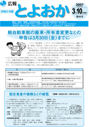 表紙：広報とよおか第46号（平成19年3月10日号)