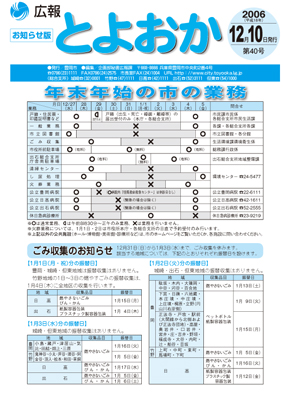 表紙：広報とよおか第40号（平成18年12月10日号)