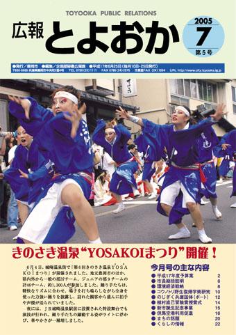 表紙：広報とよおか第5号（平成17年6月25日）