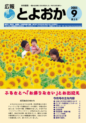 表紙：広報とよおか第9号（平成17年8月25日号）