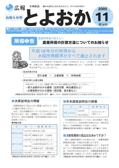 表紙：広報とよおか第14号（平成17年11月10日号）