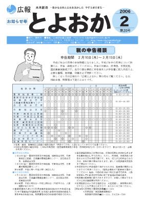 表紙：広報とよおか第20号（平成18年2月10日号）