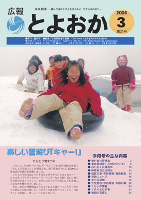 表紙：広報とよおか第21号（平成18年2月25日号）