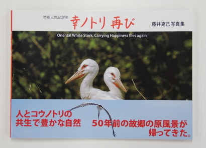 写真：写真集「幸ノトリ再び」表紙