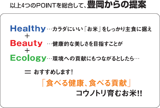 図：豊岡からの提案