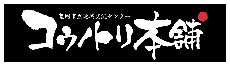 バナー：コウノトリ本舗（外部リンク・新しいウィンドウで開きます）