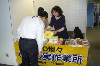 写真：障がい者授産商品