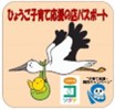 ひょうご子育て応援の店