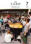 表紙：第278号（平成30年7月号）