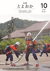 表紙：第281号（平成30年10月号）