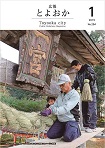 表紙：第284号（平成31年1月号）