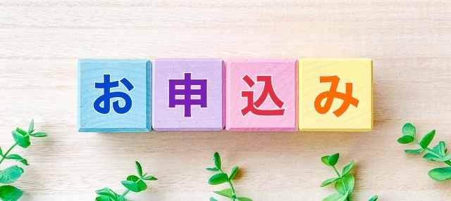 申込みイメージ画像