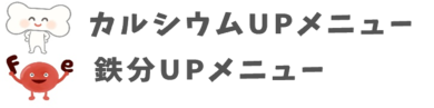 カルシウム